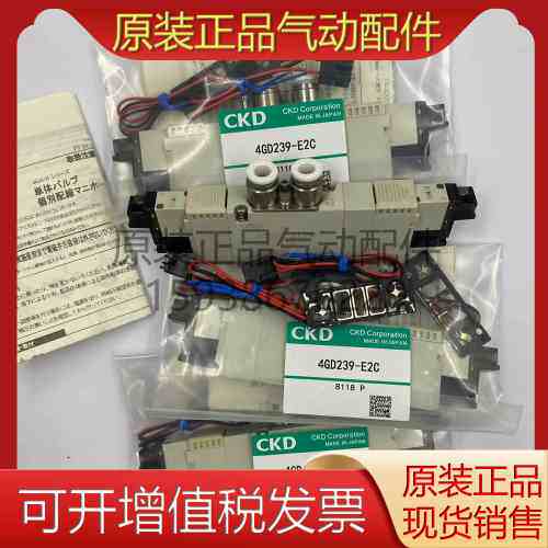 CKD电磁阀4GD239/229/219/119-4GB119-4GE119-E2-E2C