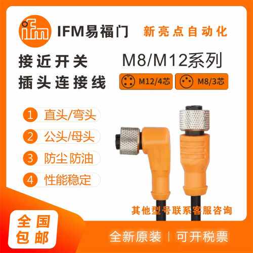 询价易福门插头连接线EVT124/EVT136/EVT042/EVT072/EVT139/EVT01