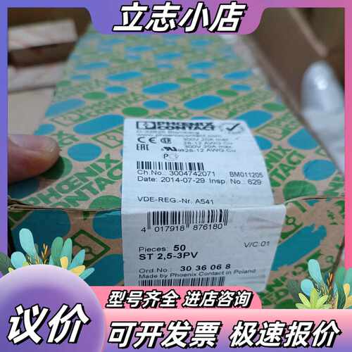 全新菲尼克斯接线端子ST 2,5-3PV（3036068）， 议价
