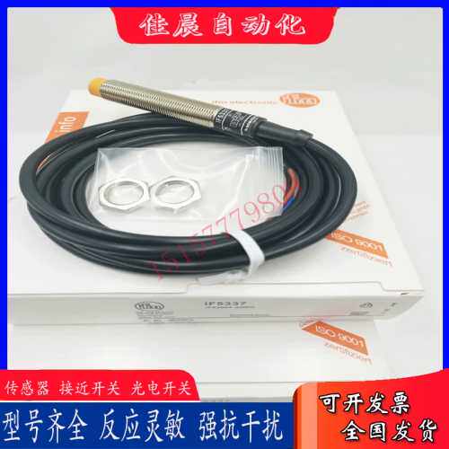 询价易福门接近开关IF5395 IF5330 IF5333 IF5337 IF5394 IF5930