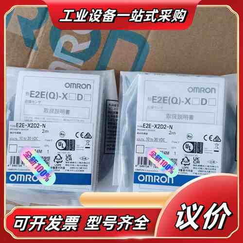 原装正品E2E-X2D2-N，2米线长，工作电压10-议价