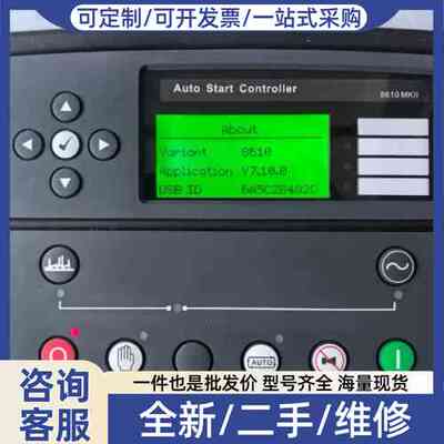 议价深海控制器DSE8610MKII，