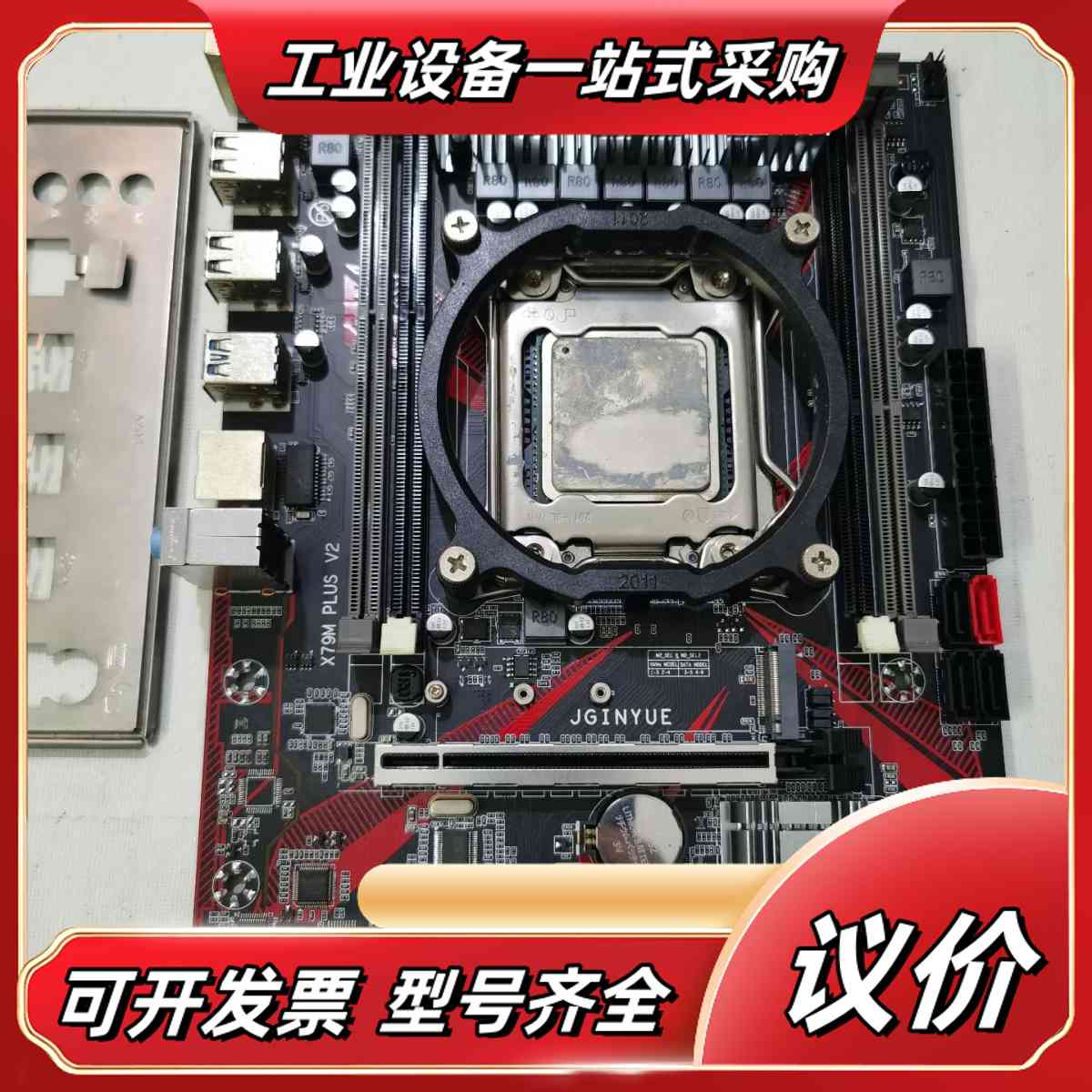 精粤X79主板套装，带E5-2670，正常用没问题，带M议价图片