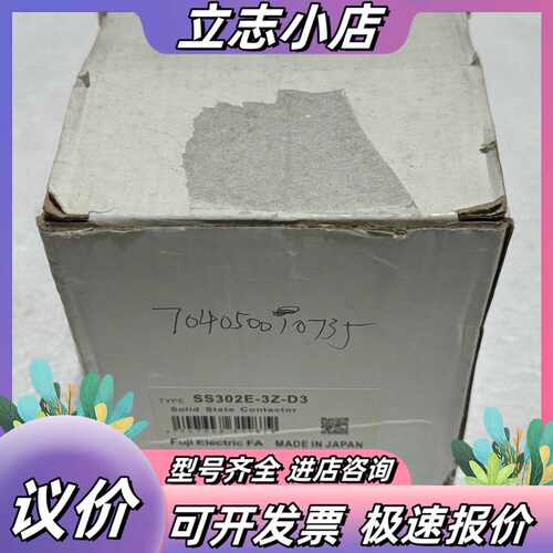SS302E-3Z-D3固态接触器，原装，型号参数见议价