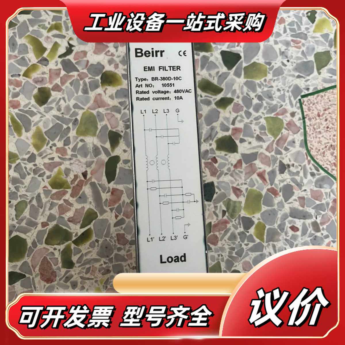 Beirr三相电源滤波器，型号BR-3800-10C，耐压4议价