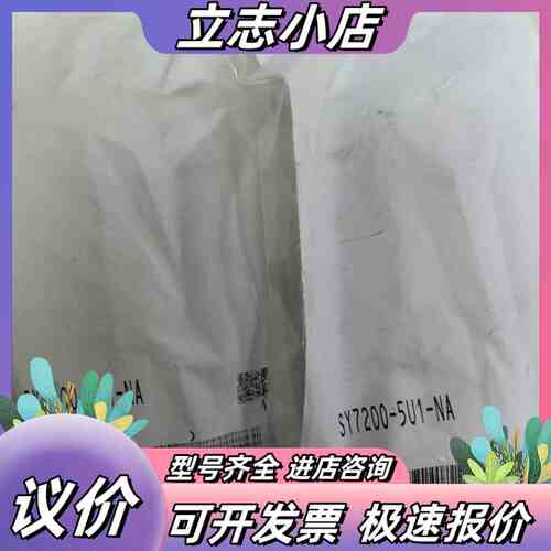 全新原装电磁阀SY7200-5U1-NA议价
