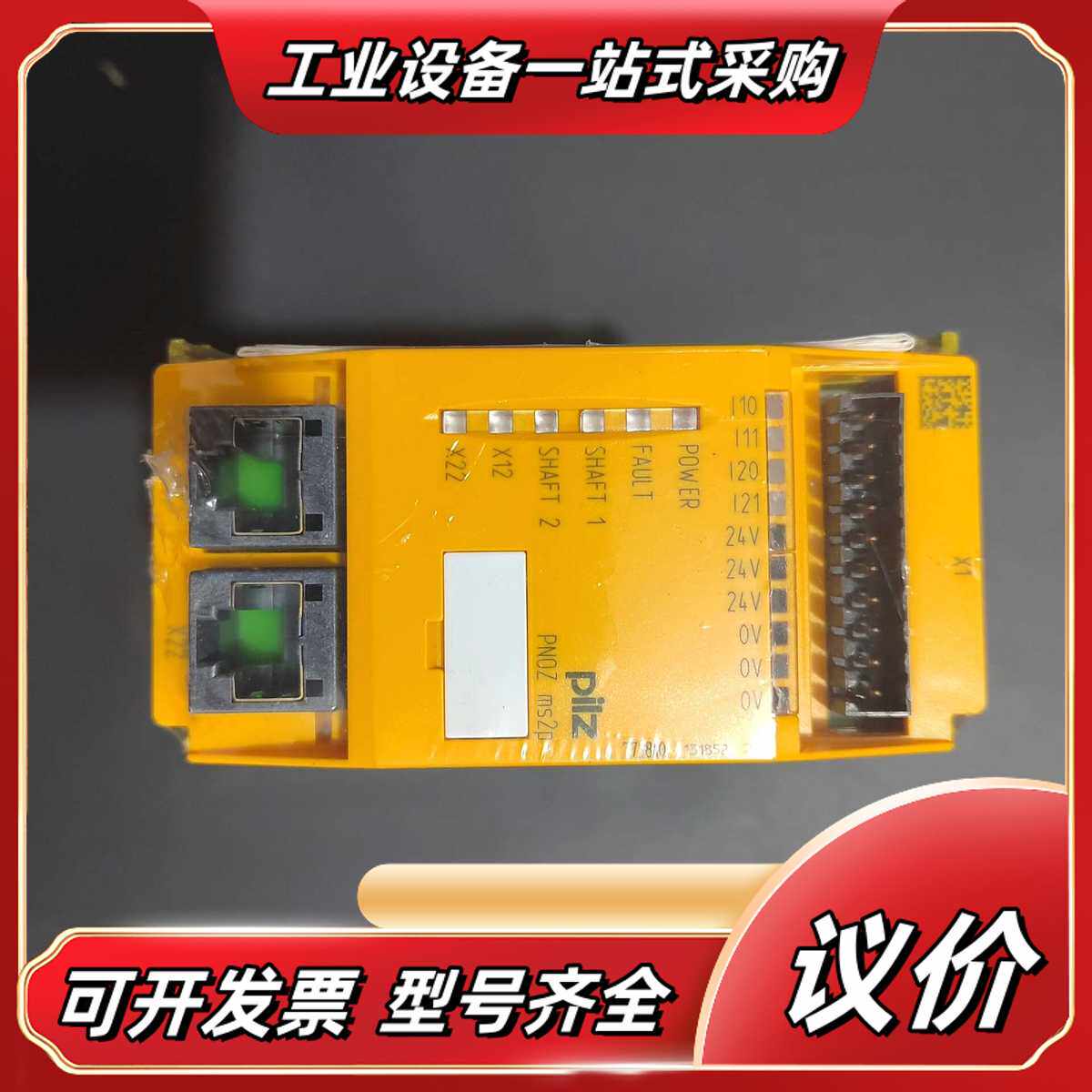 德国皮尔兹PNOZ ms2p安全继电器，型号773810，全议价