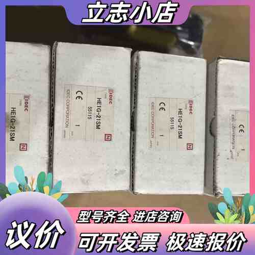 全新原IDEC和泉 HE1G-21SM 手握使能开关 ，议价