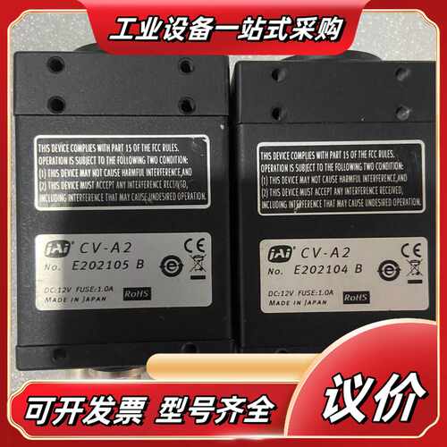 远建JAI工业摄像头CV-A2工业相机议价
