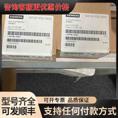 议价 6EP1961-2BA41 SITOP选择模块 24V 40A 可维修