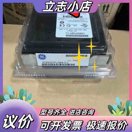 IC693CPU364 GE 模块，议价