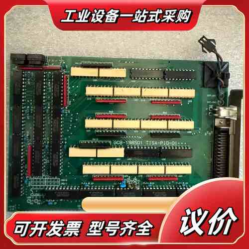 板卡GCB-198501 TISA -PIO-01议价