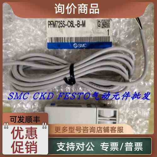 议价SMC流量开关 PFMB7201S-F02-BN-MA PFMB7201S-02L-A-M