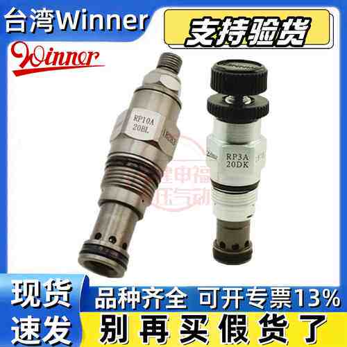 WINNER插装阀RP10W20AL RP10W20DL RP10W RP16A 20CL WL AK