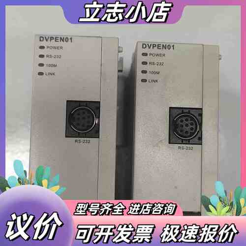 台达DVPEN01-SL以太网模块 功能完好 议价