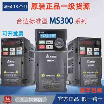 台达变频器MS300替换VFD-M 0.75kw1.5kw2.2kw3.7kw5.5kw
