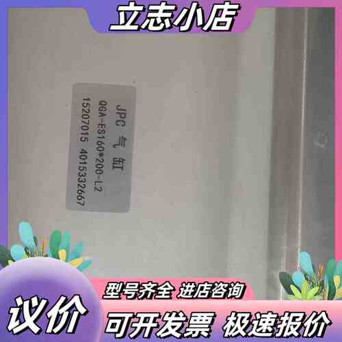 JPC气缸 QGA-ES160*200-L2 全新！工议价