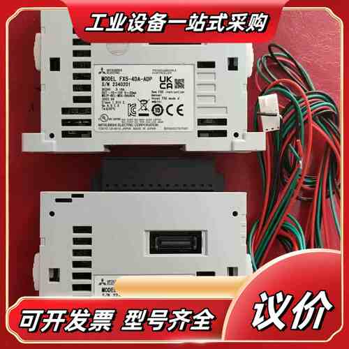 FX5-4DA-ADP，成色充新功能，年份近，电源线议价