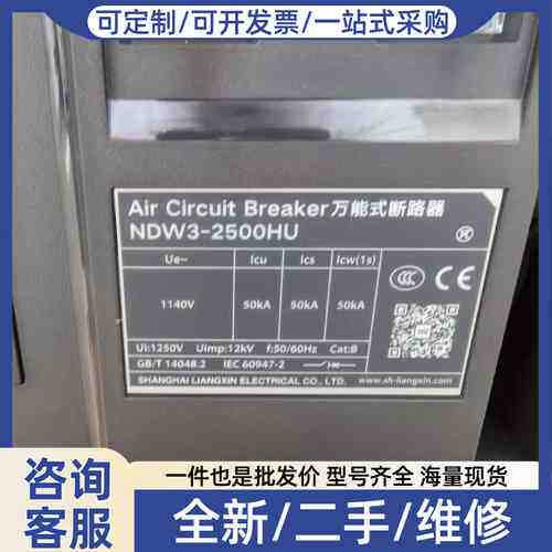 议价框架断路器，NDW3-2500HU 2000A/3P，配