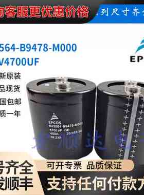 议价 爱普科斯 B43564-B9478-M000 400V 4700μF 电容 可维修