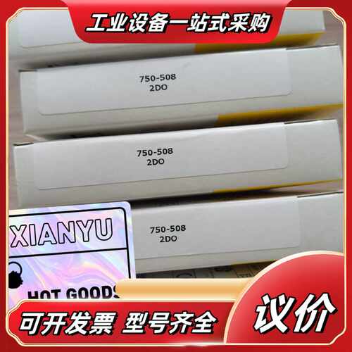 全新万可模块750-508 2DO，WAGO正品，质量保证！议价