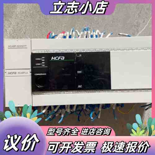 禾川plc HCA8P-32X32YT 需要联系不议价