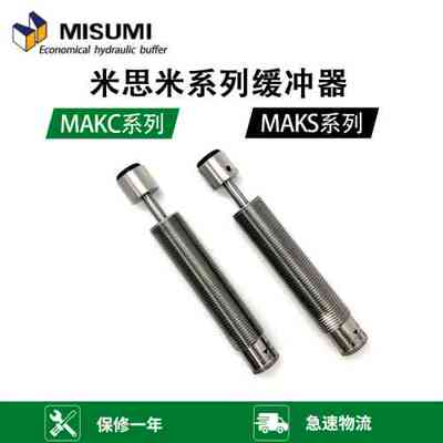米思米型缓冲器MAKC/MAKS0404 0604 0805 1008 1412 1612 2022M L