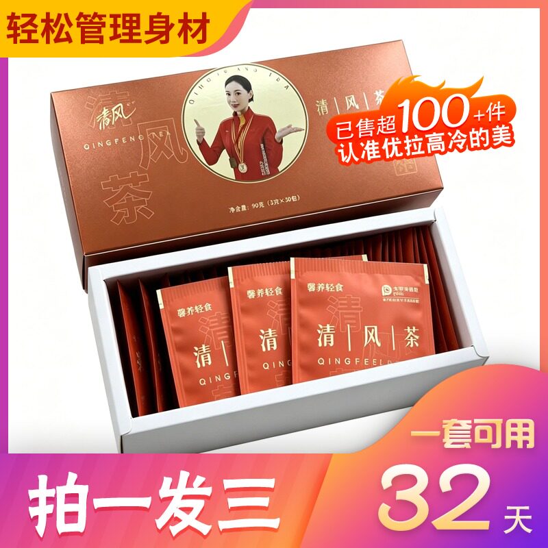 馨养轻食清风茶决明子火麻仁百合茶雀畅纤姿茶糖果