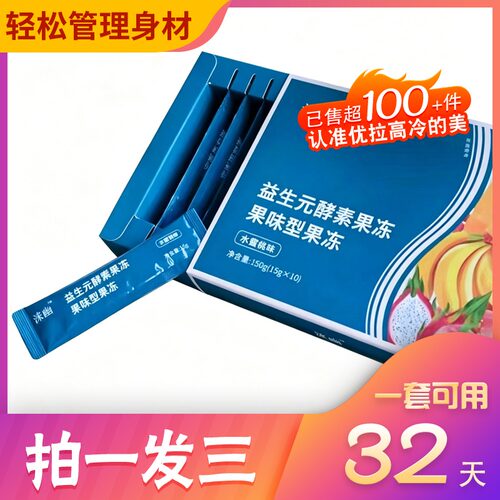 涞幽益生元酵素果蔬果冻糖果