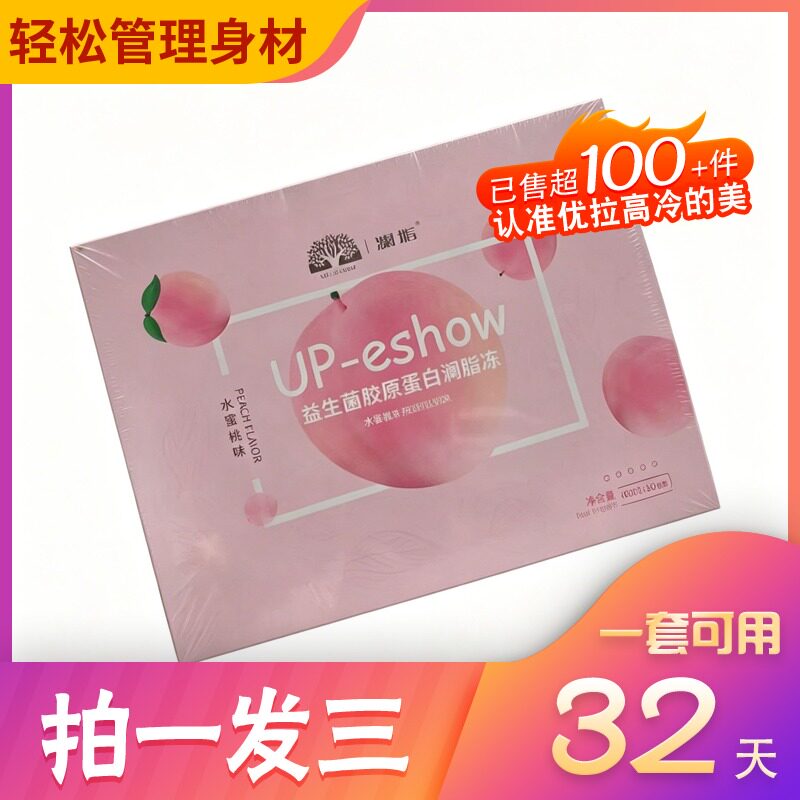 澜脂益生菌胶原蛋白澜脂冻水蜜桃味糖果