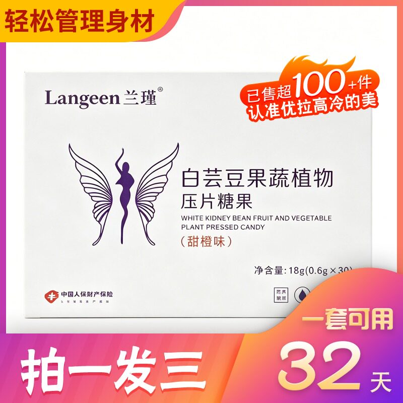 兰瑾白芸豆果蔬植物纤维压片糖果燃SO脂片网红糖果