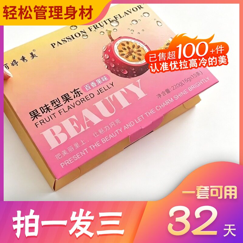 丽婷秀美百香果味果味型果冻糖果