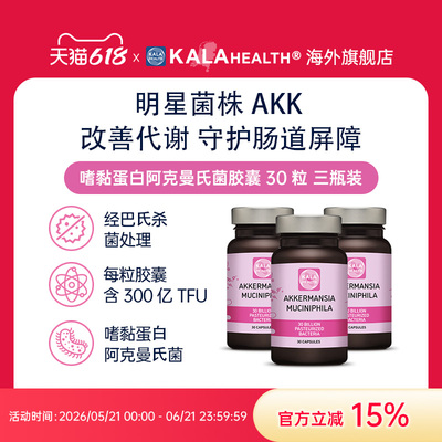 荷兰进口AKK益生菌瘦子菌