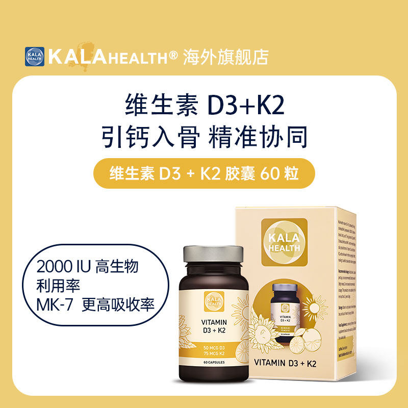 荷兰进口KalaHealth 维生素D3K2中老年补钙维他命VD3胶囊2000IU