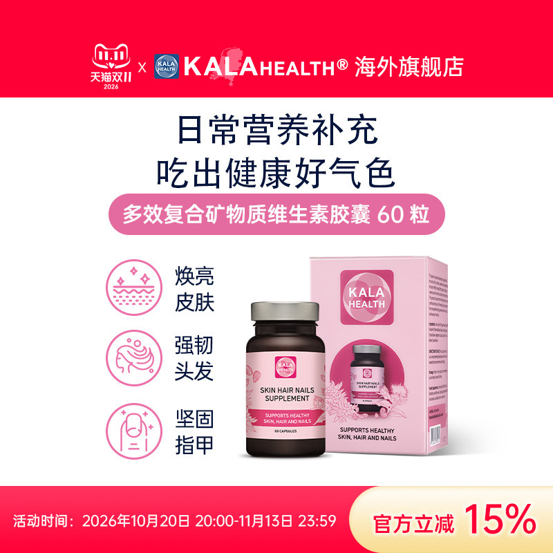荷兰KalaHealth 多效维生素Omega3叶酸OptiMSM护发养肤VB镁非软糖