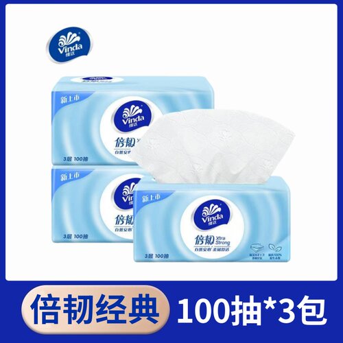 维达抽纸倍韧纸巾3层100抽整箱家用囤货装纸巾卫生纸餐巾纸面巾纸