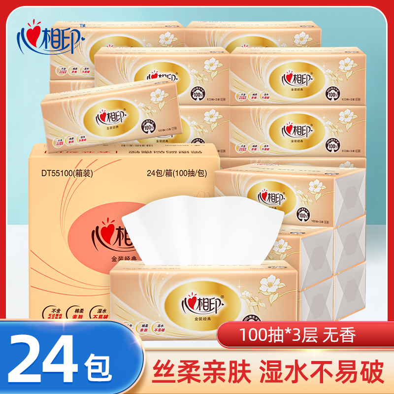 心相印抽纸300张24包纸巾家用实惠装整箱学生宿舍餐巾纸擦手纸抽,洗护清洁剂/卫生巾/纸/香薰,一次性擦脚纸/巾,淘宝优惠券,粉丝福利购,淘宝优惠卷