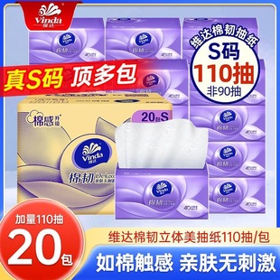 维达棉韧纸巾抽纸330张大包整箱20包家用餐巾纸实惠装 面巾卫生纸