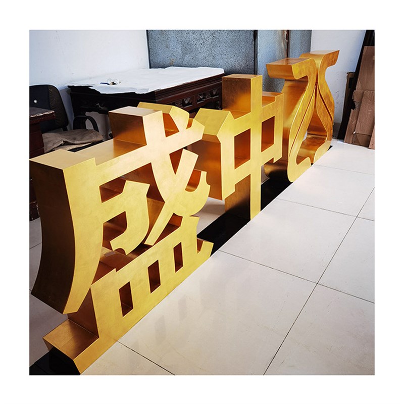 厂家直供店面招牌不锈钢贴金字 不锈钢黄钛金属双面立体字广告贴