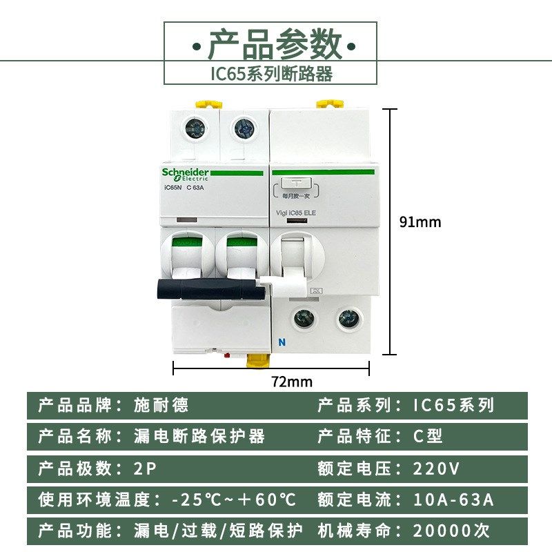 IC65n系列家用漏电开关2P漏电开关保护10A/16A/20A/32A/63A断路器