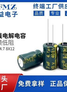 LFMZ三浩直插电解电容400v4.7uf 8x12 黑色铝电解电容