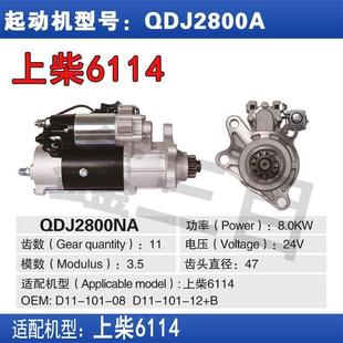 载机铲车夏工951—3马达 D11 101 A上柴6114起动机徐工挖掘装