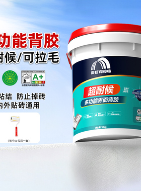 东方雨虹双组份瓷砖背胶强力背涂胶玻化砖贴地砖瓷砖背面处理剂