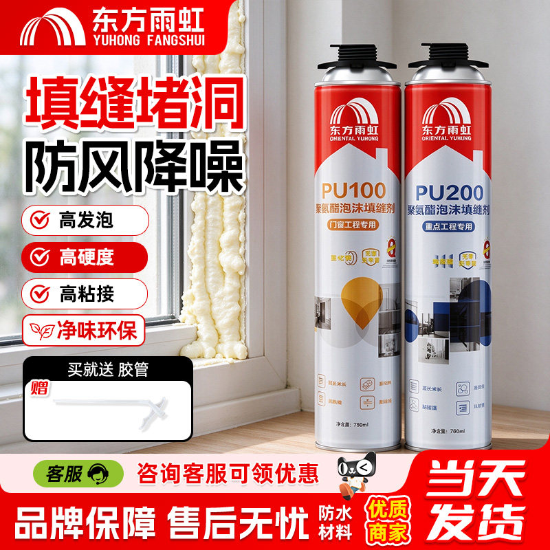 东方雨虹发泡胶填缝剂聚氨酯保温发泡剂填充膨胀门窗堵洞泡沫胶