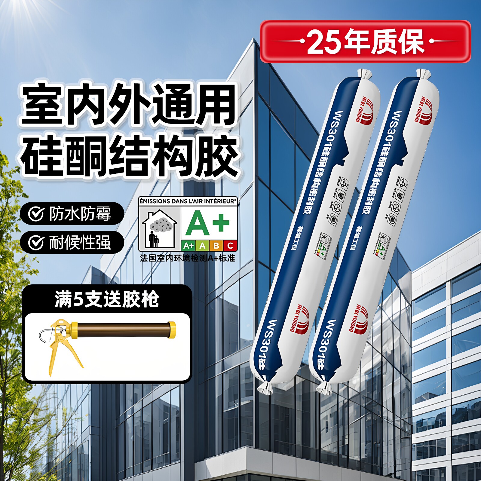 雨虹结构胶硅胶防霉外墙防水密封玻璃胶强力粘接瓷砖建筑门窗专用
