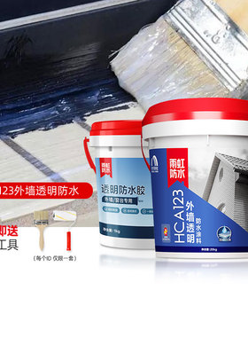 东方雨虹防水纯丙烯酸弹性外墙透明防水胶涂料窗台墙面环保HCA123