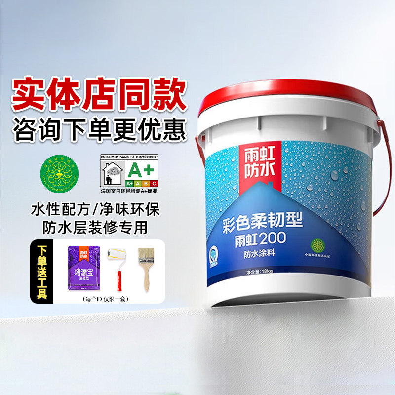 东方雨虹防水涂料材料厨房室内卫生间墙地面柔性防水胶阳台防水