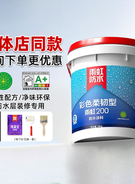 东方雨虹防水涂料材料厨房室内卫生间墙地面柔性防水胶阳台防水