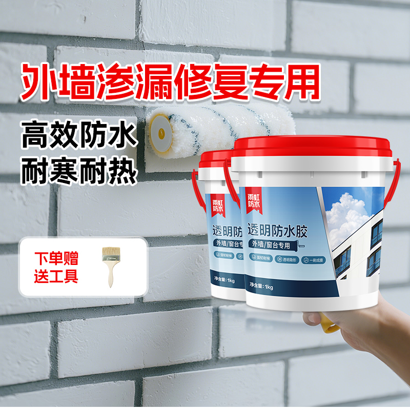 东方雨虹透明防水胶外墙专用裂缝渗水补漏窗台室外专用防水涂料