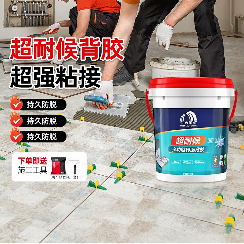 东方雨虹瓷砖胶背胶强力粘合剂粘接瓷砖专用家用背涂胶官方旗舰店